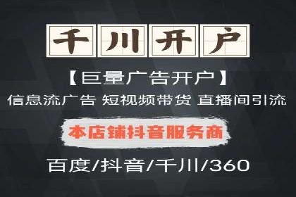 竞价推广开户策略解析：如何选择合适的平台